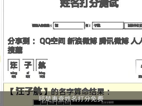 邱楚惠查姓名打分免费
