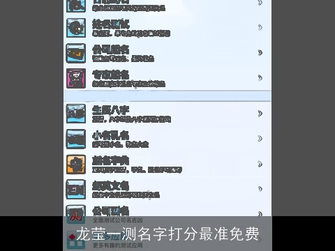 龙莹一测名字打分最准免费