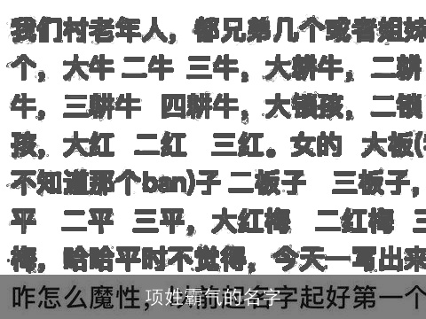 项姓霸气的名字