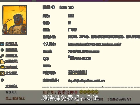 顾浩淼免费起名测试