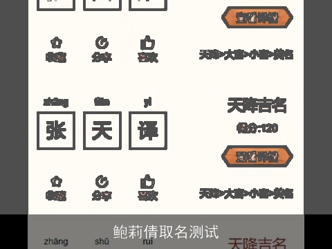 鲍莉倩取名测试