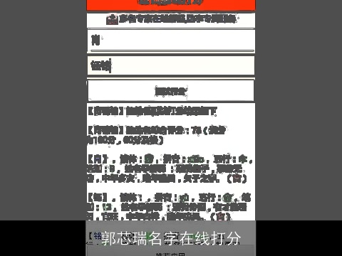 郭芯瑞名字在线打分