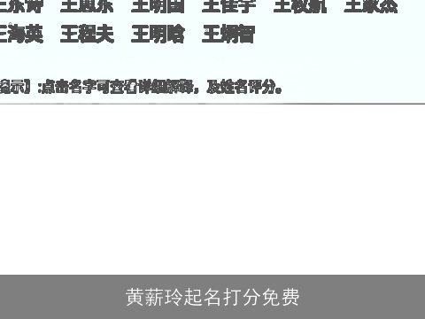 黄薪玲起名打分免费