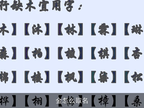金怎么取名