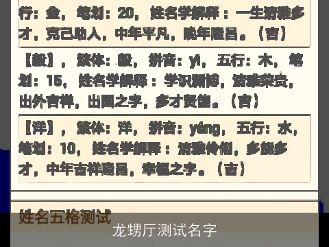 龙甥厅测试名字