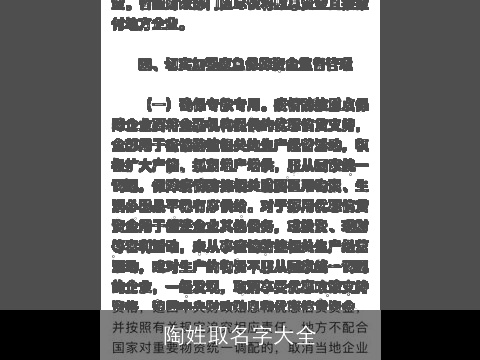 陶姓取名字大全