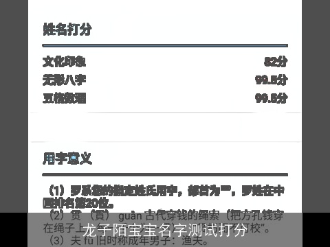 龙子陌宝宝名字测试打分
