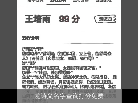 龙诗义名字查询打分免费