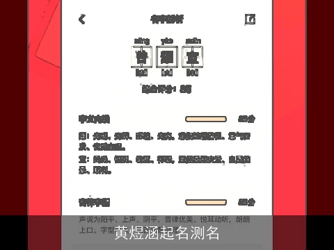 黄煜涵起名测名