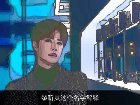 黎昕灵这个名字解释