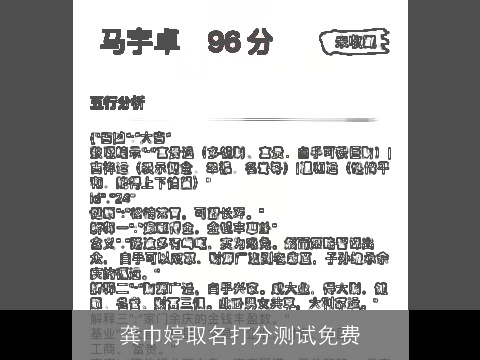 龚巾婷取名打分测试免费