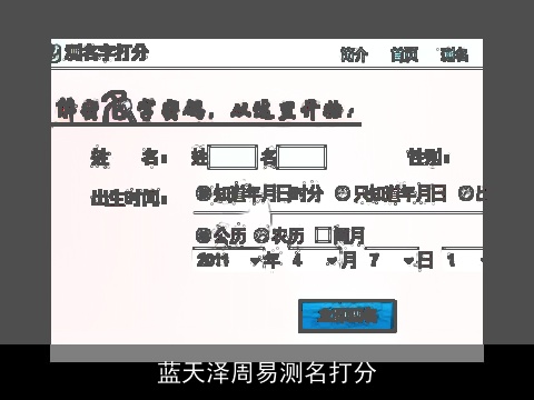 蓝天泽周易测名打分