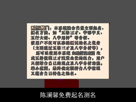 陈澜馨免费起名测名