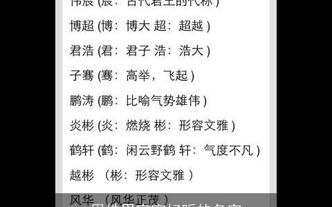 周姓男宝宝好听的名字