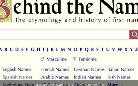 D开头的寓意好的英文名大全,好听的英文名d开头的,寓意好听的英文英文名字大全