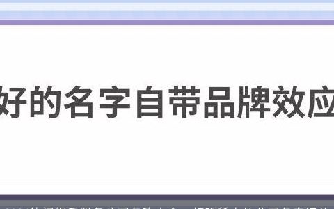2024休闲娱乐服务公司名称大全：好听稀少的公司名字汇总