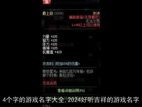 4个字的游戏名字大全,2024好听吉祥的游戏名字