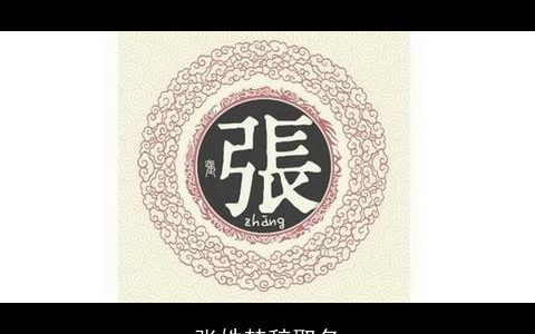 张姓楚辞取名