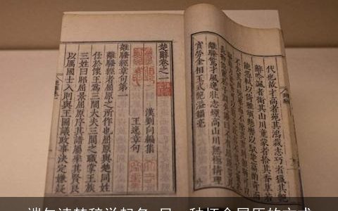 端午读楚辞学起名 另一种怀念屈原的方式