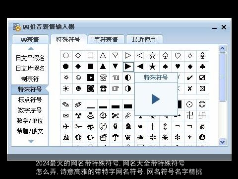 2024最火的网名带特殊符号,网名大全带特殊符号怎么弄,诗意高雅的带特字网名符号,网名符号名字精挑