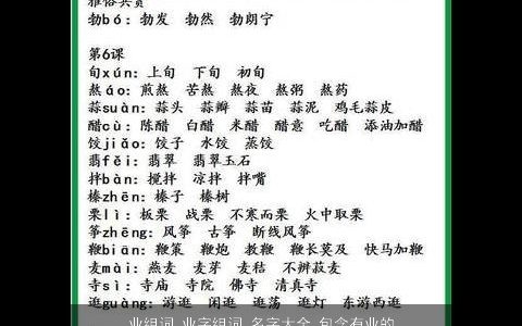 业组词,业字组词,名字大全,包含有业的词语成语,2024洋气好听的成语名字精选