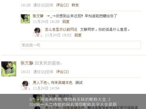 5个字网名有诗意,情侣有关联的昵称大全,2024独一无二诗意的网名情侣昵称名字大全最新