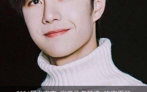 2024属龙宝宝,寓意乳名精选,吃穿不愁