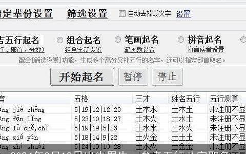 2024年3月18日出生男生，参考五行八字取名,