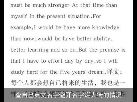 查自己英文名字避开名字烂大街的情况