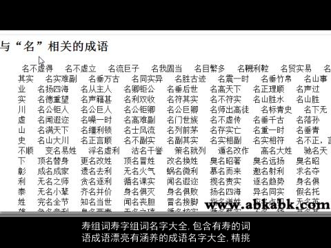 寿组词寿字组词名字大全,包含有寿的词语成语漂亮有涵养的成语名字大全,精挑