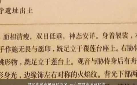 佛经中最有禅意的网名,一心向佛有深意的微信昵称大全,洋气好听的网名微信昵称名字最新