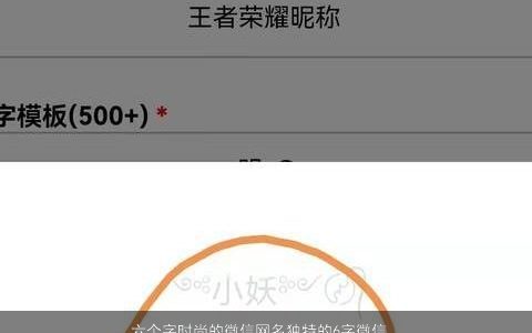 六个字时尚的微信网名独特的6字微信名字大全,新颖独特的微信网名微信名字