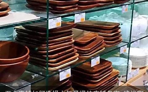 五金店铺如何选择大气易懂的店铺名字,建议啊