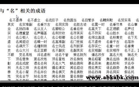 科组词 科字组词 名字大全,包含有科的词语成语 诗意高雅的成语名字