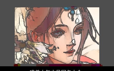 唯美大气古风网名大全,