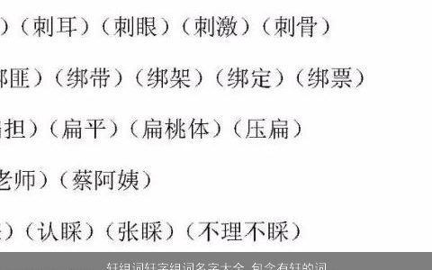 轩组词轩字组词名字大全,包含有轩的词语成语2024好听帅气的成语名字最新