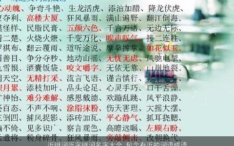 近组词近字组词名字大全,包含有近的词语成语2024温柔文静成语宝宝起名网叁的成语名字