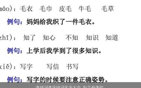 逸组词逸字组词名字大全,包含有逸的词语成语独一无二好听的成语名字最新