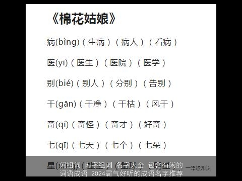闲组词 闲字组词 名字大全,包含有闲的词语成语 2024霸气好听的成语名字推荐