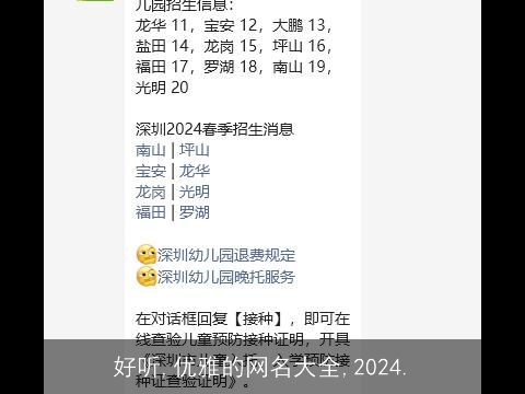 好听,优雅的网名大全,2024.