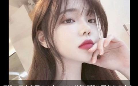 好听的三个字网名大全, 2024帅气好听的网名名字大全,