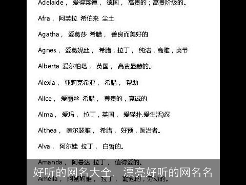 好听的网名大全, 漂亮好听的网名名