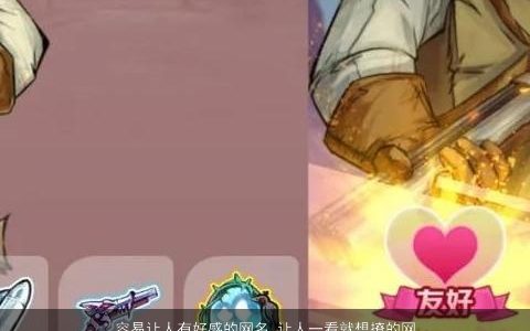 容易让人有好感的网名 让人一看就想撩的网名大全, 高雅有涵养的网名网名名字大全,