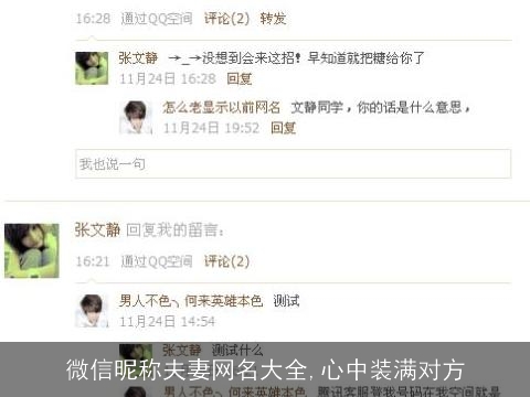 微信昵称夫妻网名大全,心中装满对方