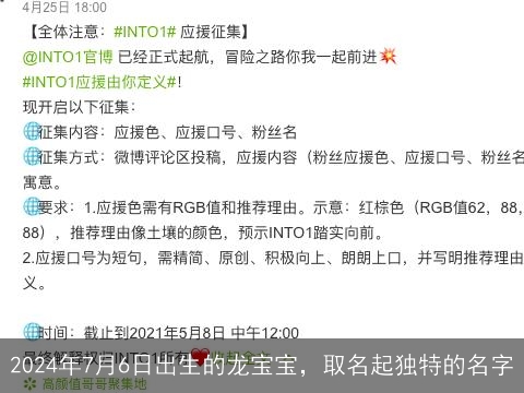 2024年7月6日出生的龙宝宝，取名起独特的名字