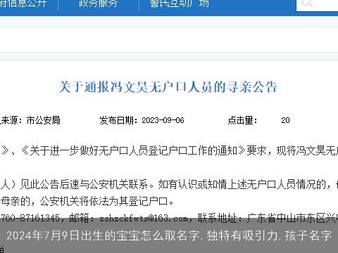 2024年7月9日出生的宝宝怎么取名字,独特有吸引力,孩子名字