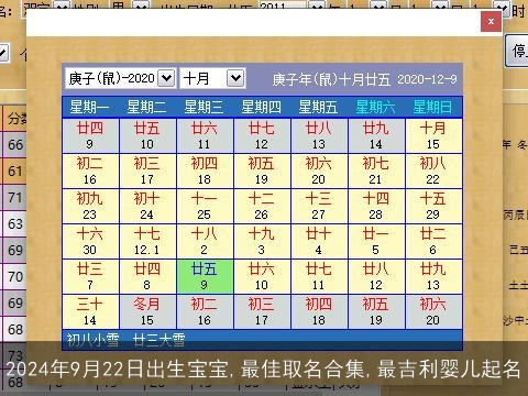 2024年9月22日出生宝宝,最佳取名合集,最吉利婴儿起名