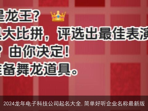 2024龙年电子科技公司起名大全,简单好听企业名称最新版