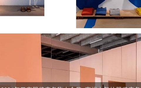 2024年三字服装店名称大全集,高端大气的服装店名