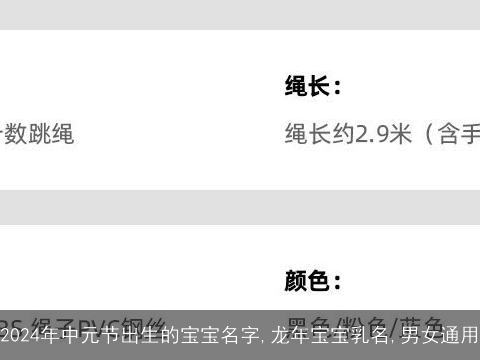 2024年中元节出生的宝宝名字,龙年宝宝乳名,男女通用